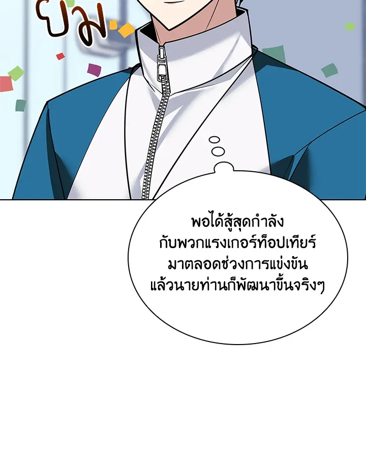 Overgeared ตอนที่ 224 หน้า 9
