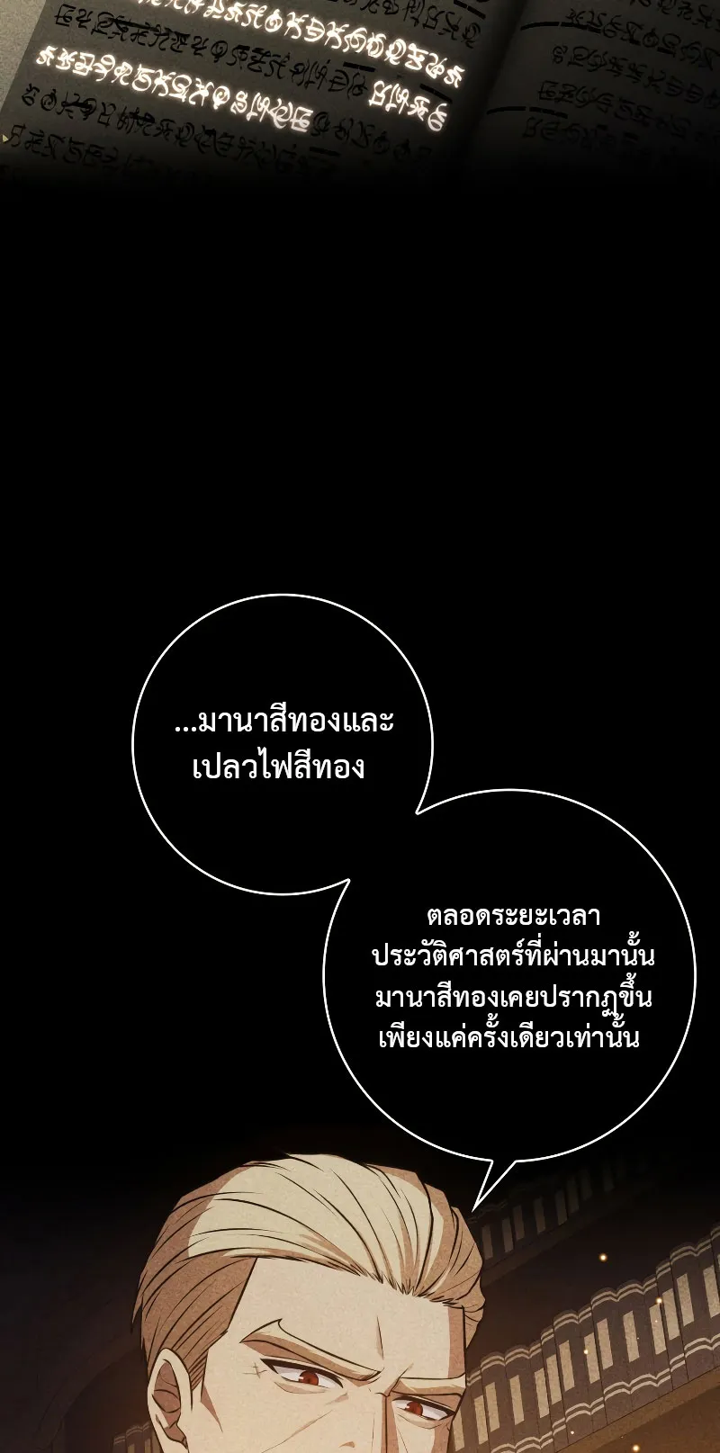 The Reincarnated Assassin Is a Swordmaster ตอนที่ 4 หน้า 68
