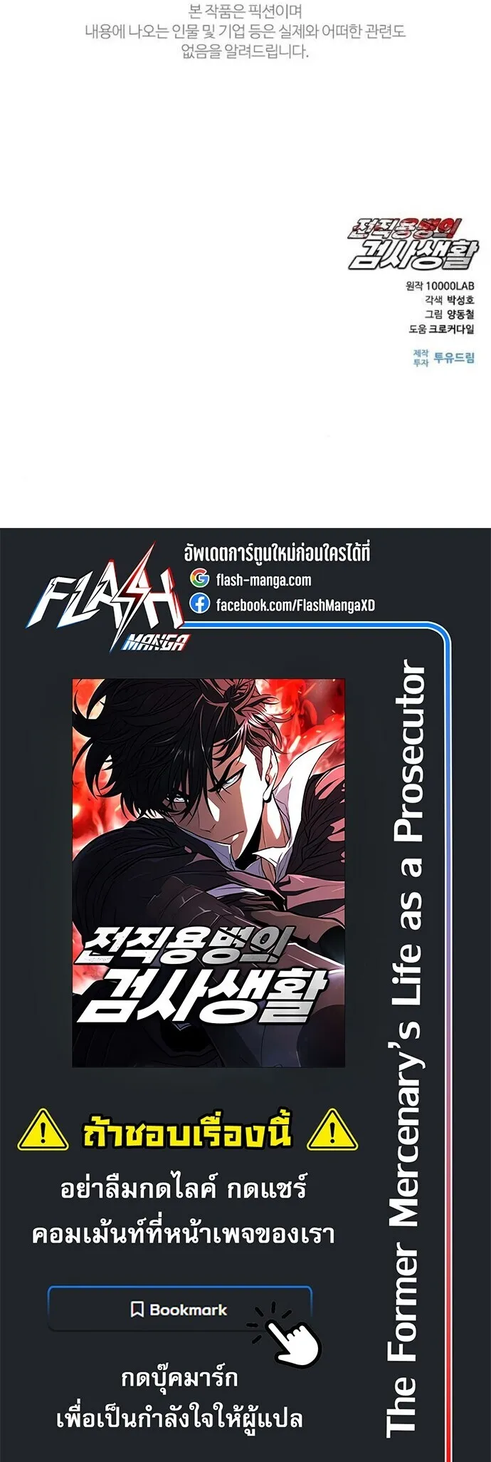 The Former Mercenary’s Life as a Prosecutor ตอนที่ 16 หน้า 69