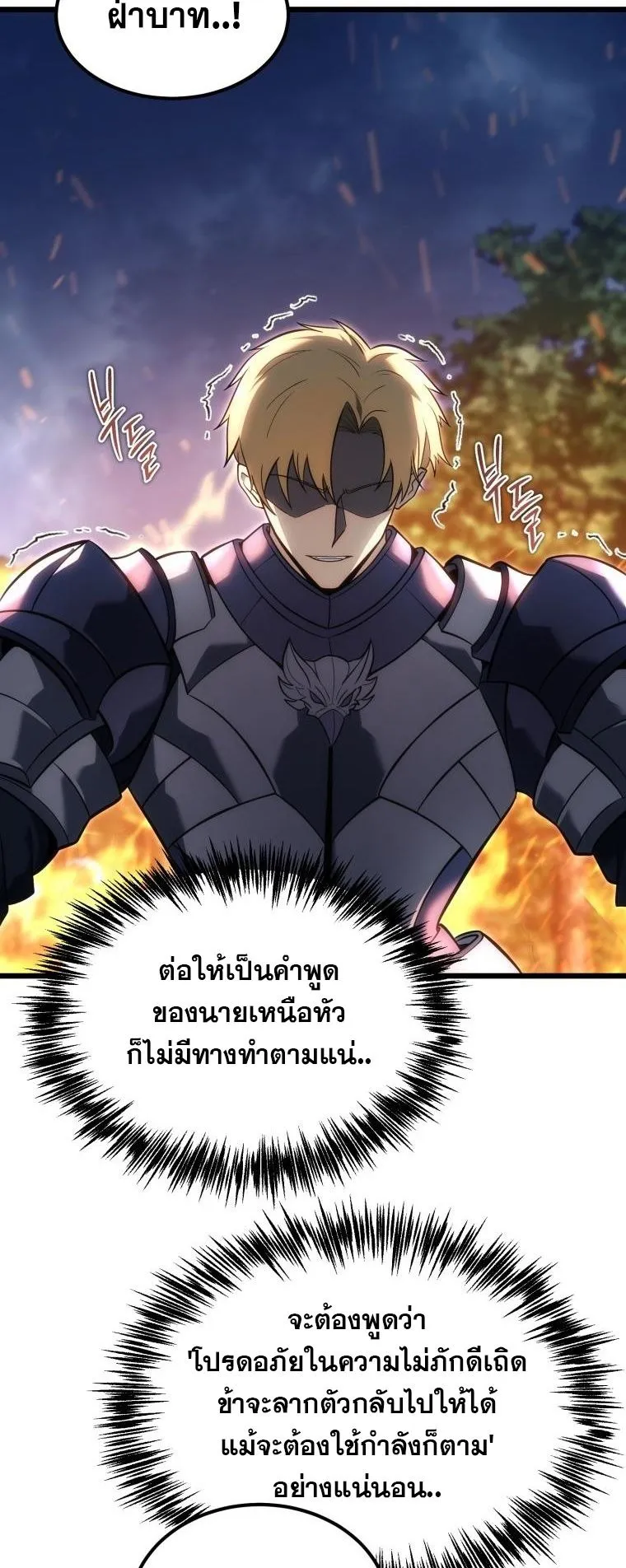God-Tier Extra’s Ultimate Guide ตอนที่ 4 หน้า 60