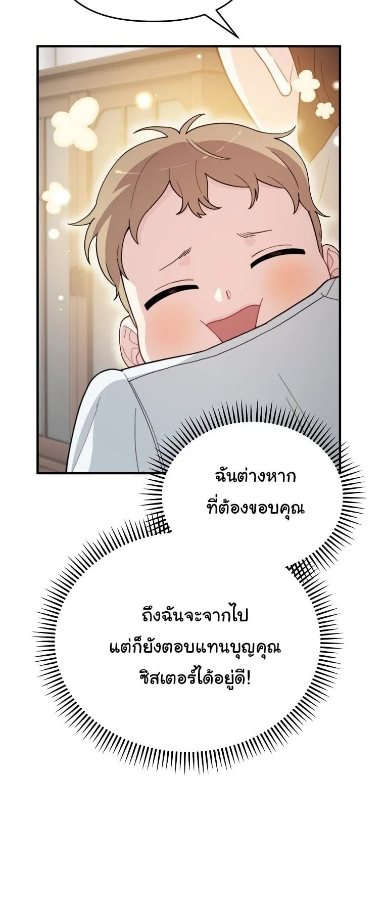 Face Genius, 0 Year-Old Top Star ตอนที่ 4 หน้า 38