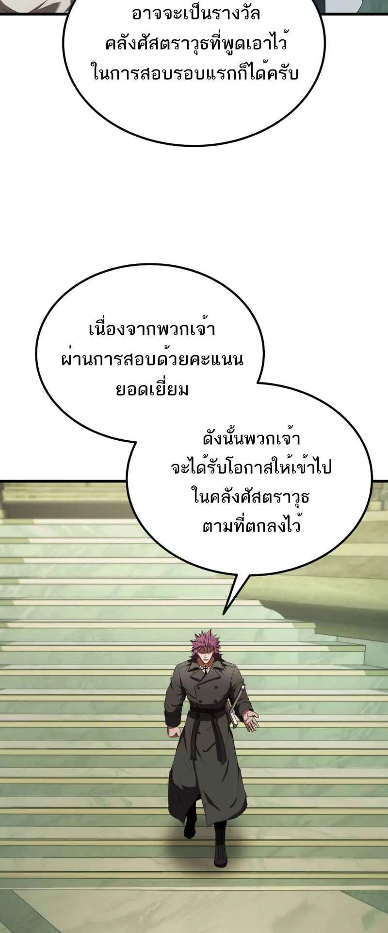 The Fox-Eyed Villain of the Demon Academy ตอนที่ 14 หน้า 66