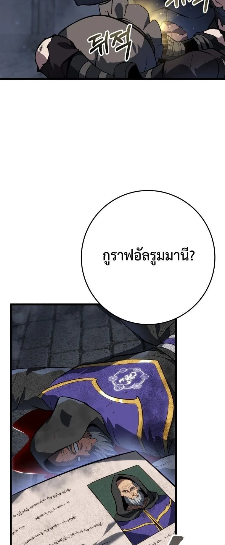 A Dragonslayer’s Peerless Regression ตอนที่ 59 หน้า 16