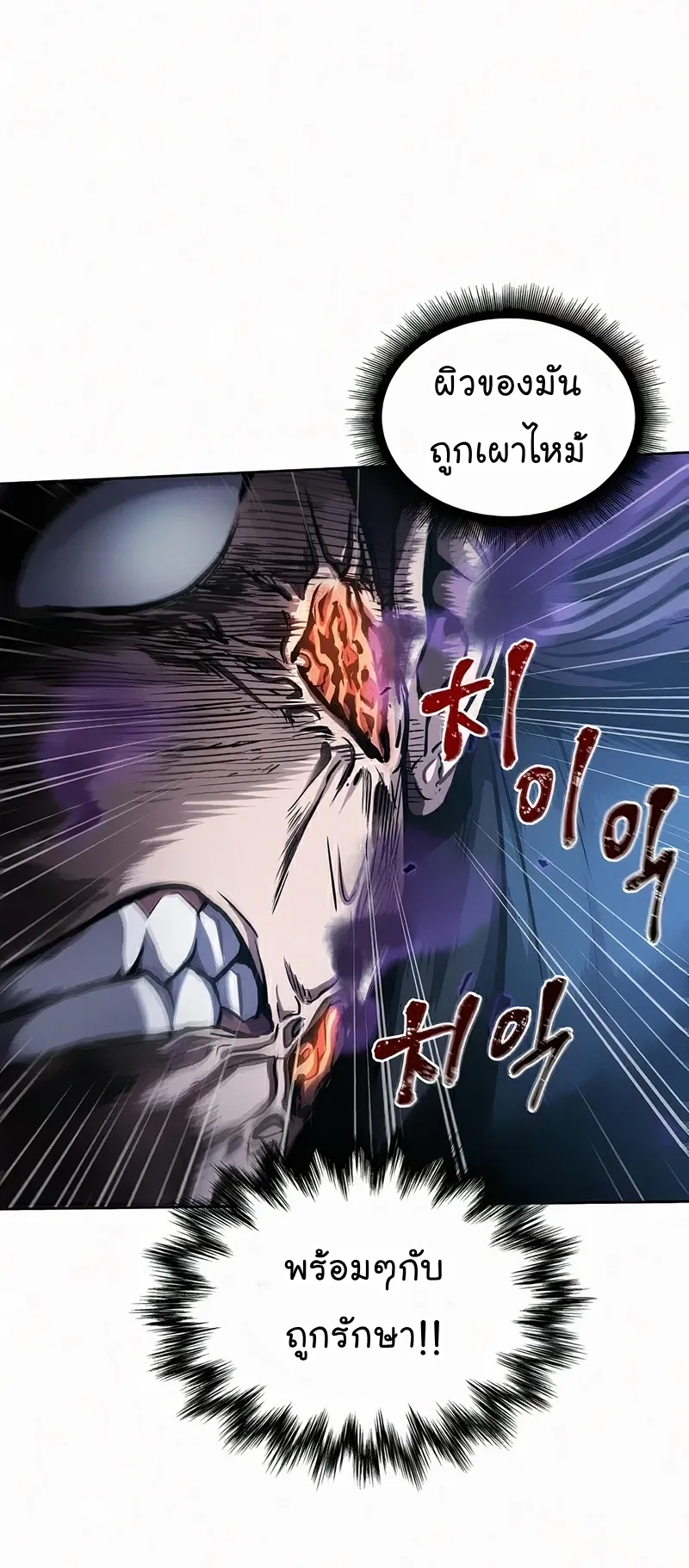 Nano Machine Chapter 81 หน้า 4
