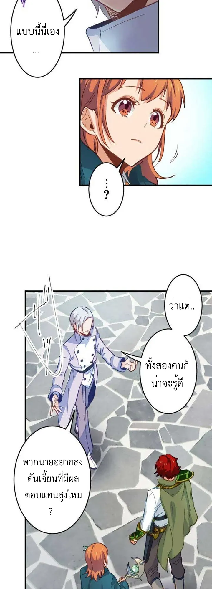 The Akashic Record Which Only I Can Read ตอนที่ 14 หน้า 29