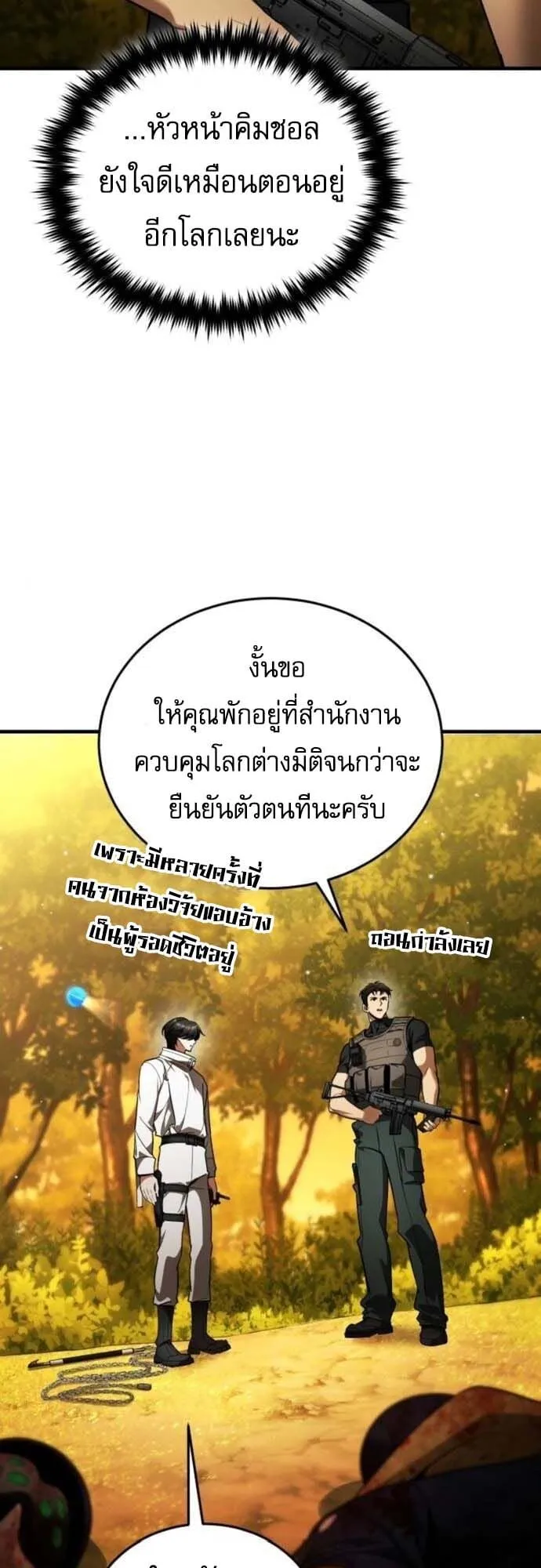 Echoes of the Reverse Planet ตอนที่ 7 หน้า 63