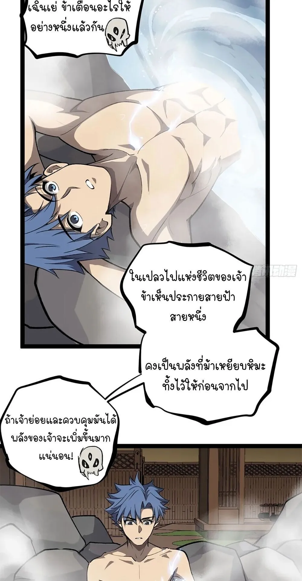 Gatekeeper of the Boundless Worlds ตอนที่ 130 หน้า 15