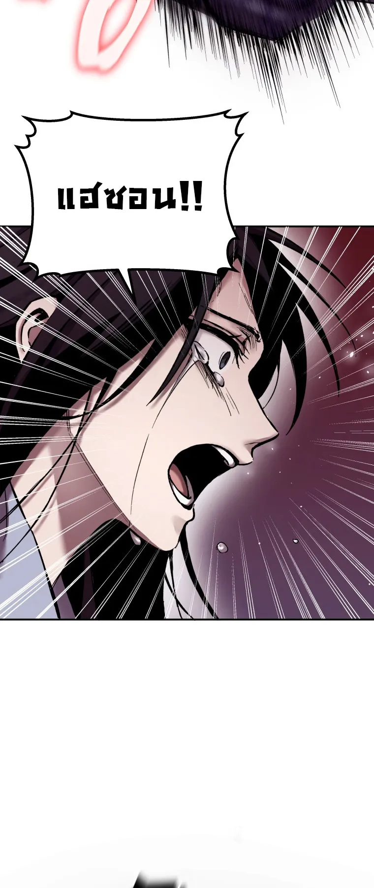 Poison-Eating Healer ตอนที่ 2 หน้า 66
