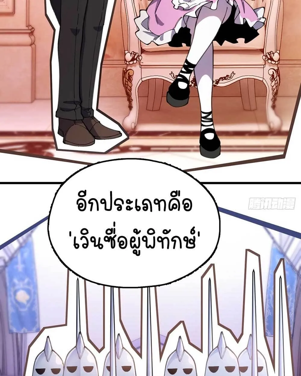 Goddess Evolution ตอนที่ 9 หน้า 10
