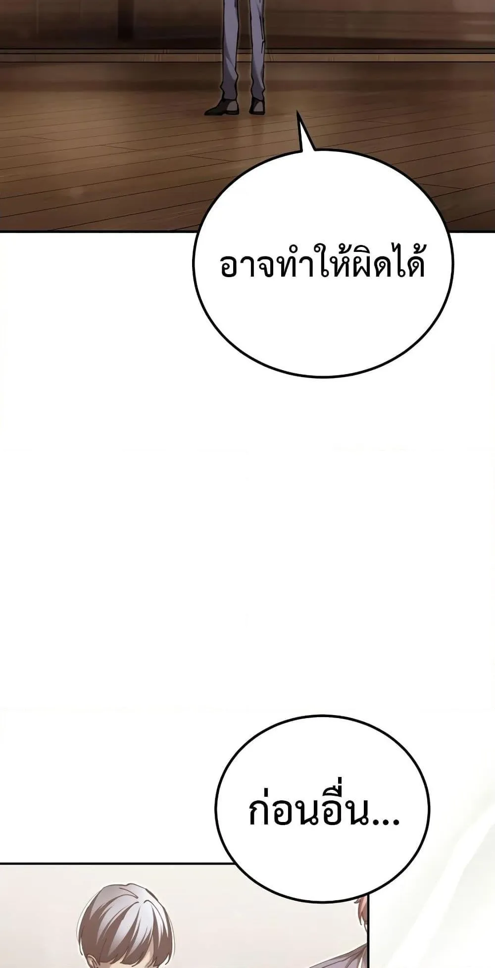 Magic Academy’s Genius Blinker ตอนที่ 13 หน้า 24