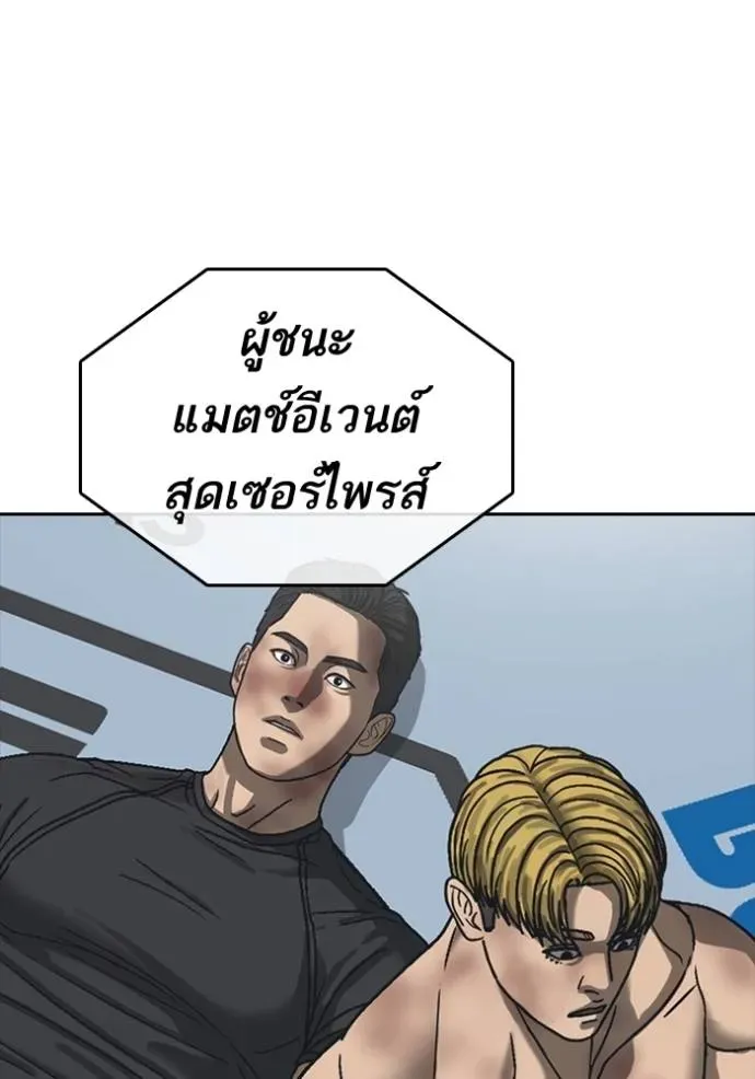 Loser Life 2 ตอนที่ 55 หน้า 103