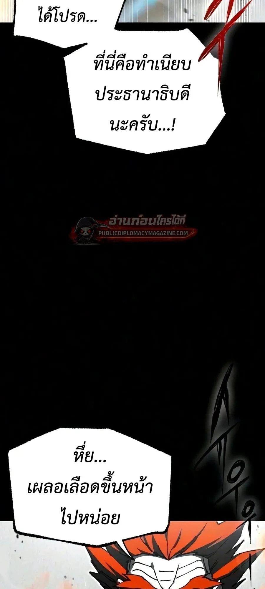 I Took Over The Academy With a Single Sashimi Knife ตอนที่ 79 หน้า 16