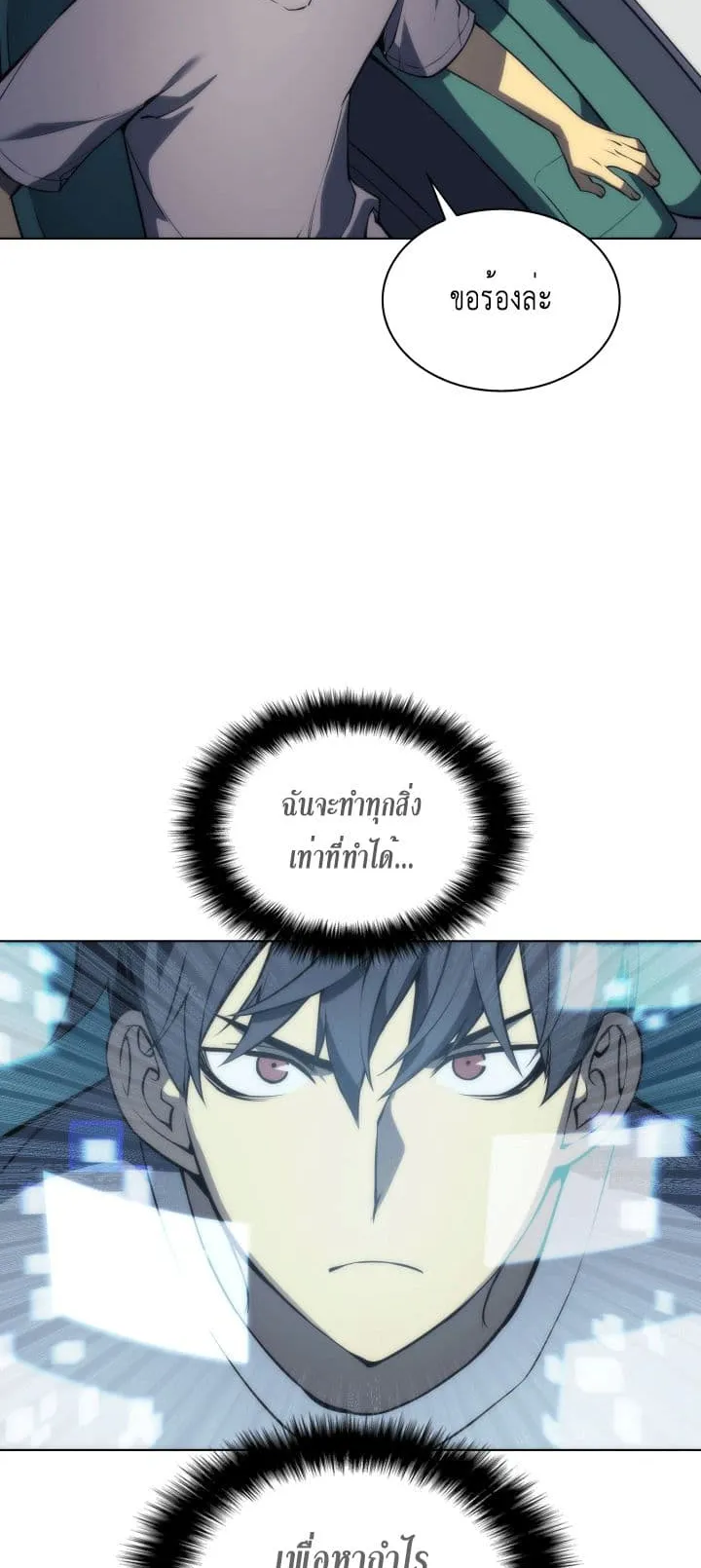 Overgeared ตอนที่ 4 หน้า 4