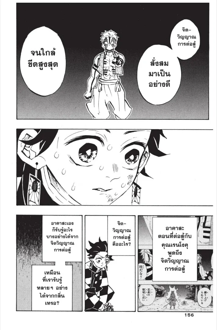 Kimetsu no yaiba ตอนที่ 143 หน้า 156