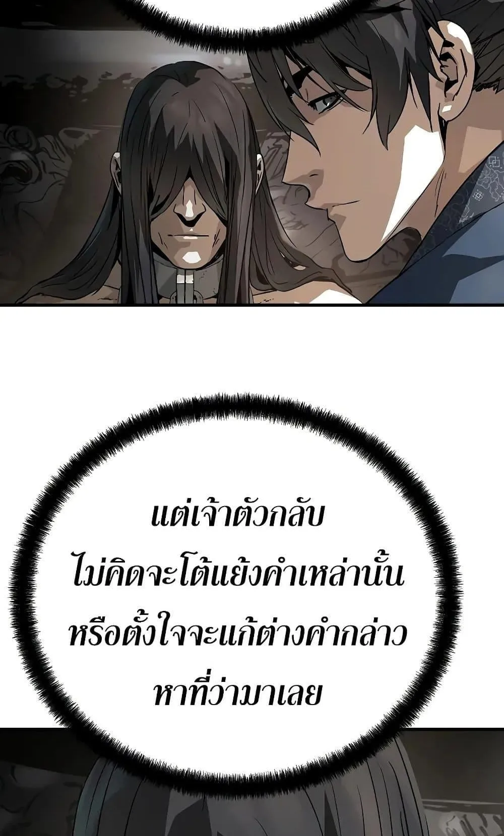 Absolute Regression ตอนที่ 76 หน้า 117