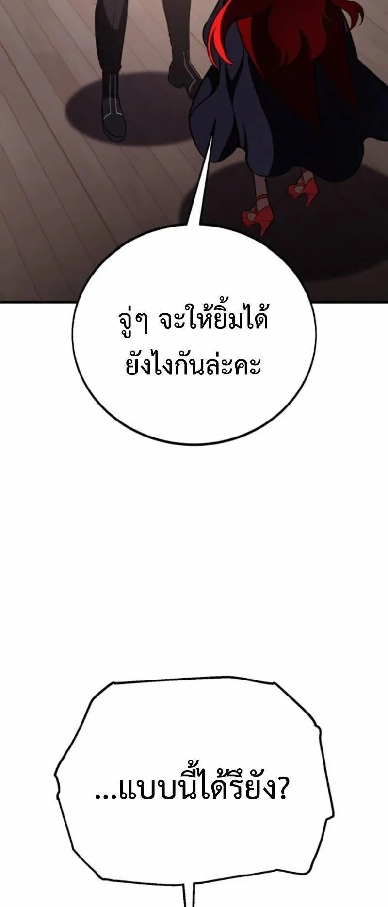 I Killed an Academy Player ตอนที่ 106 หน้า 81
