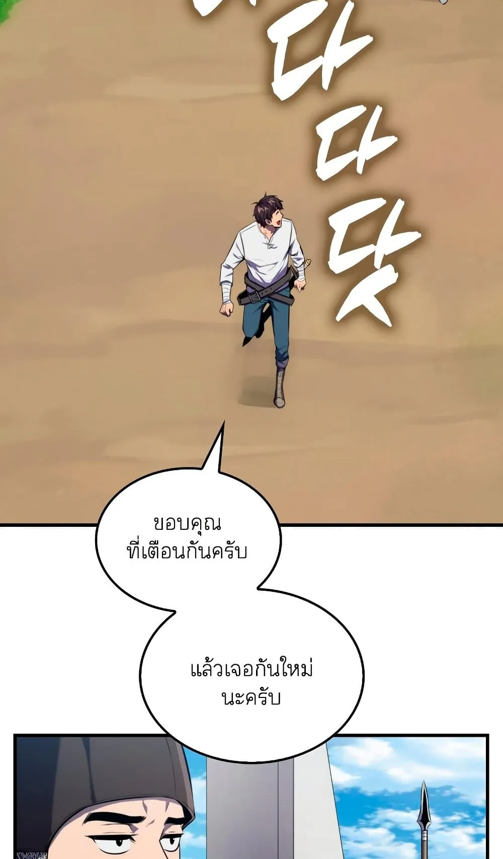 Sleeping Ranker ตอนที่ 5 หน้า 20