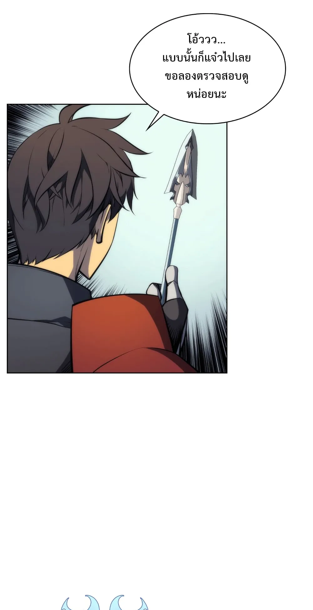 Overgeared ตอนที่ 11 หน้า 19