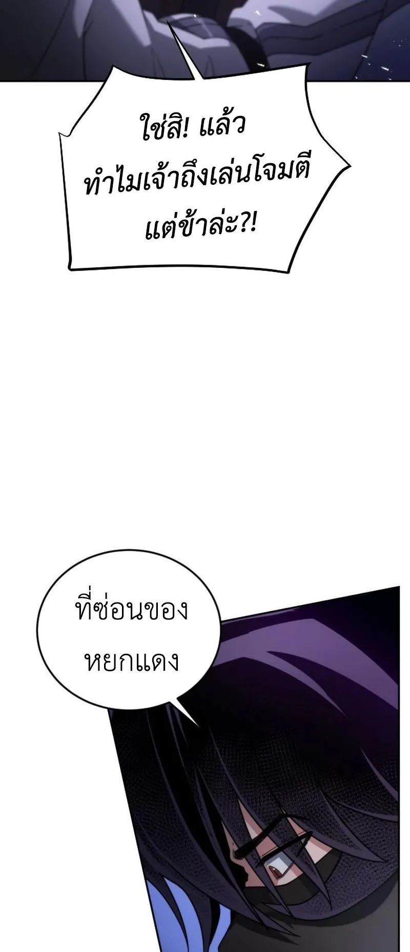 The Genius Girl Who Hides the Martial World’s Public Enemy ตอนที่ 3 หน้า 5