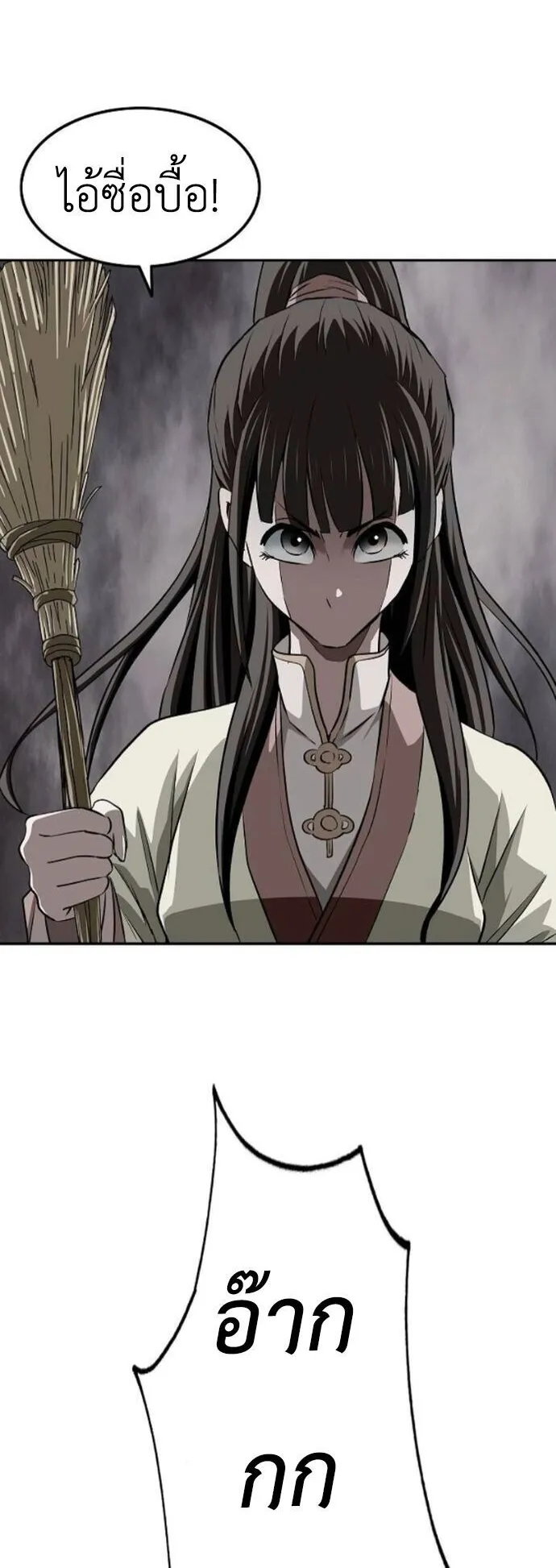 The Supreme Demonic Sword ตอนที่ 17 หน้า 42