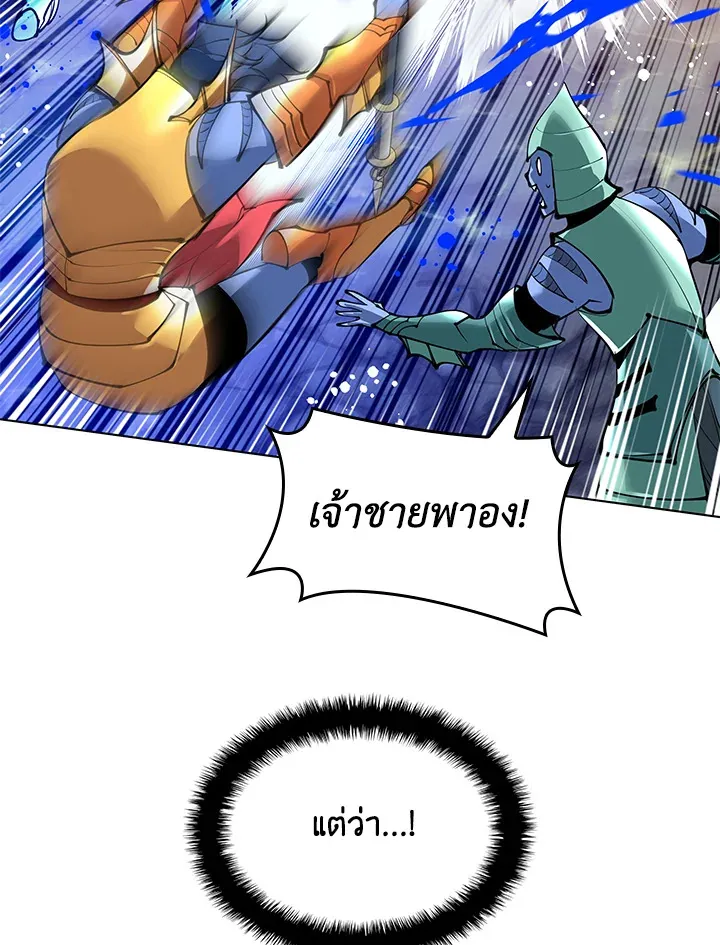 Overgeared ตอนที่ 230 หน้า 12