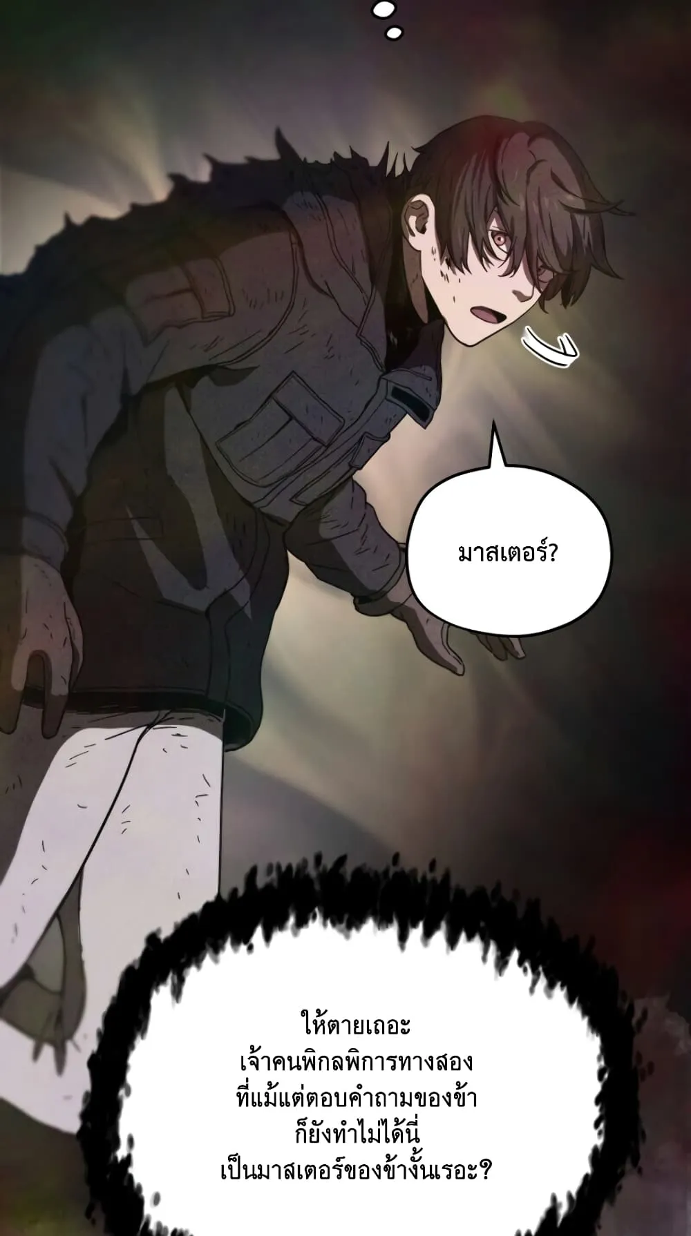 Player Who Can’t Level Up ตอนที่ 4 หน้า 23