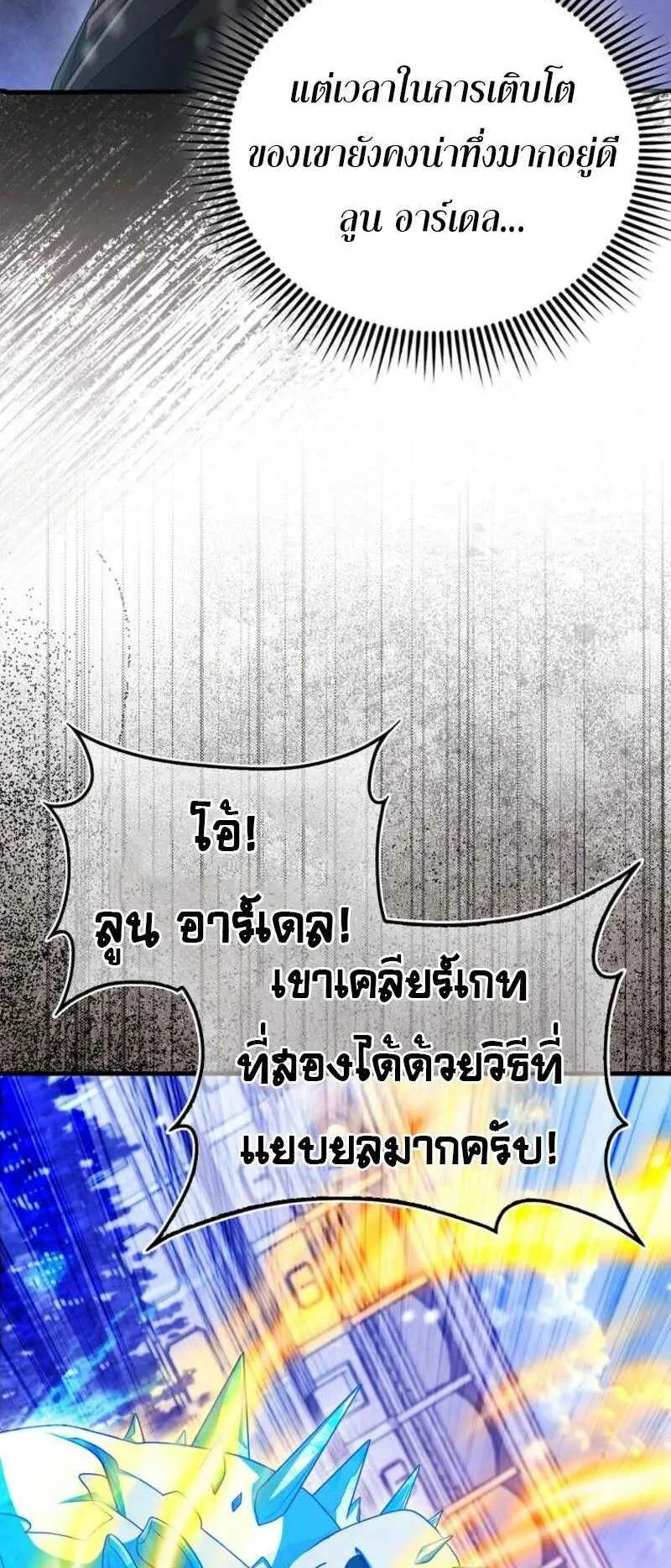 Mightiest Melee Magician ตอนที่ 63 หน้า 4
