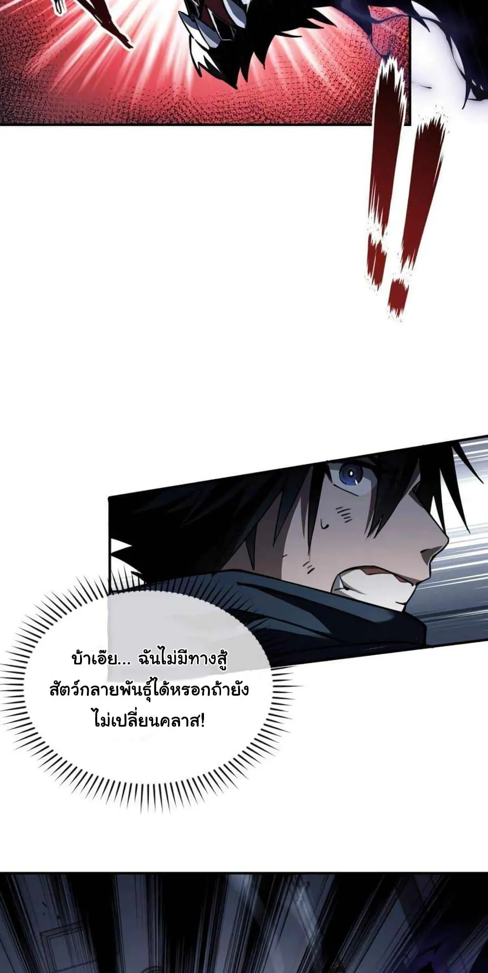 Doom Summoner ตอนที่ 1 หน้า 73