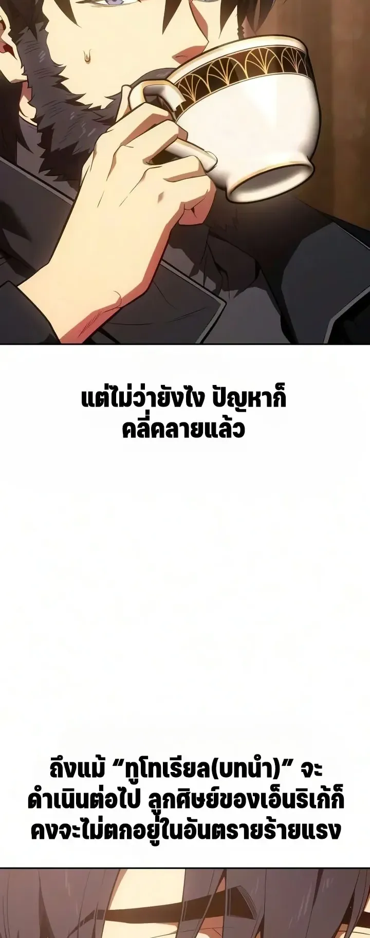 30 Years Since the Prologue ตอนที่ 5 หน้า 103