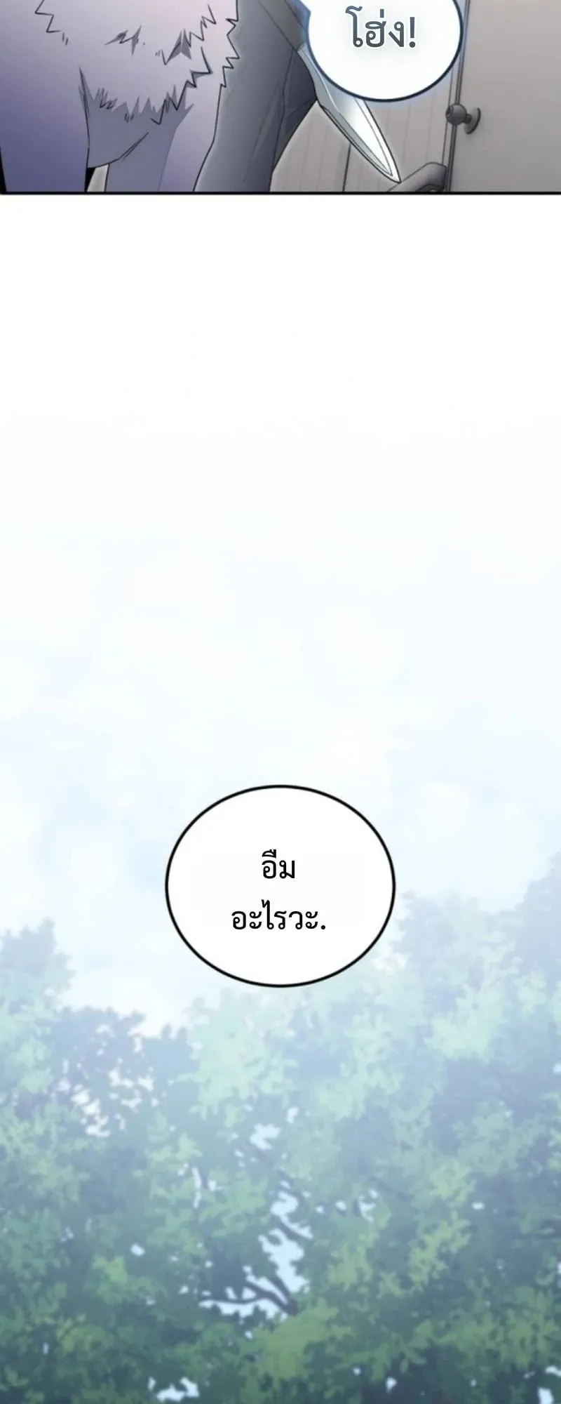 Apocalypse Veteran ตอนที่ 14 หน้า 43