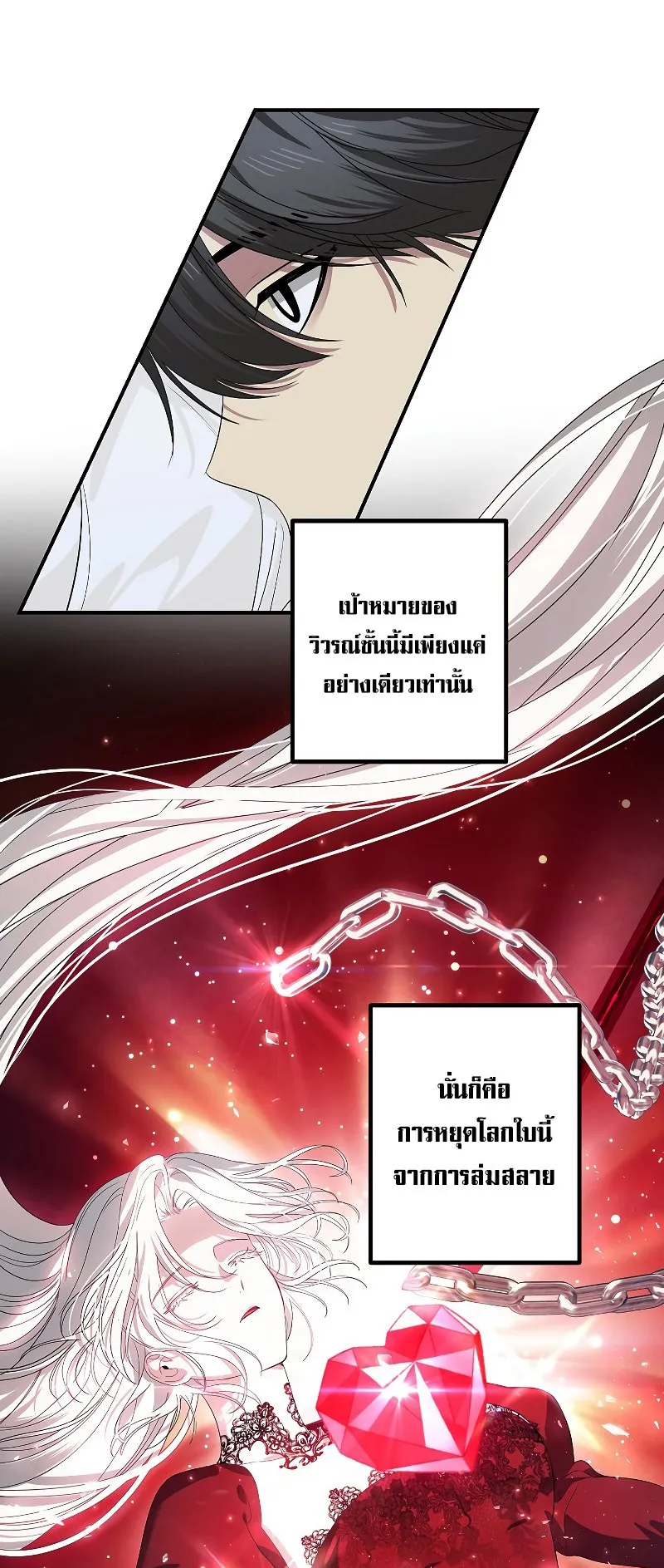 SSS-Class Suicide Hunter ตอนที่ 106 หน้า 45