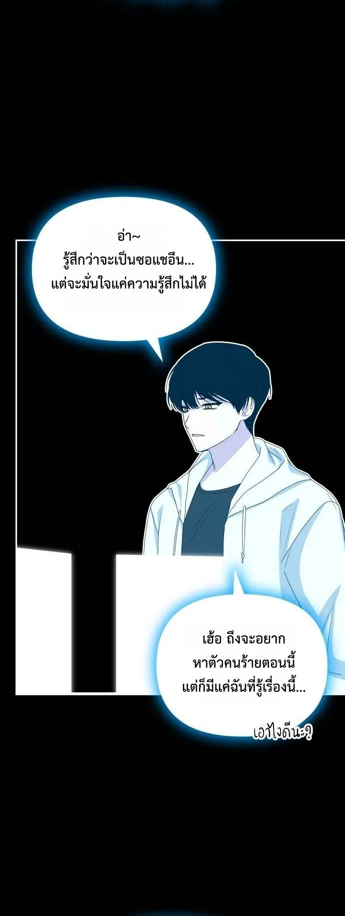 I Was Immediately Mistaken for a Monster Genius Actor ตอนที่ 44 หน้า 7