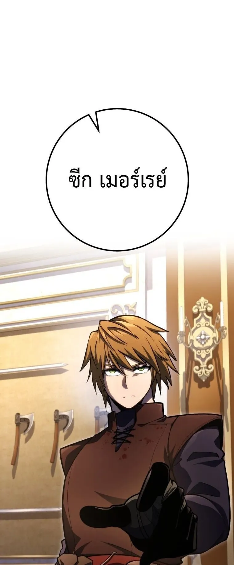 A Dragonslayer’s Peerless Regression ตอนที่ 54 หน้า 87