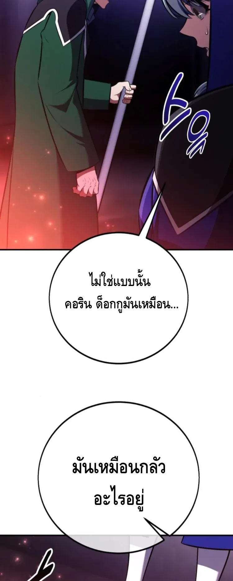 I Killed an Academy Player ตอนที่ 93 หน้า 83