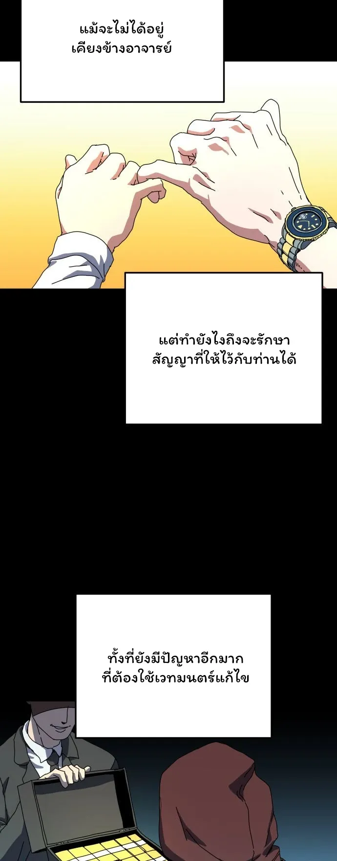 Archmage Curriculum ตอนที่ 1 หน้า 75