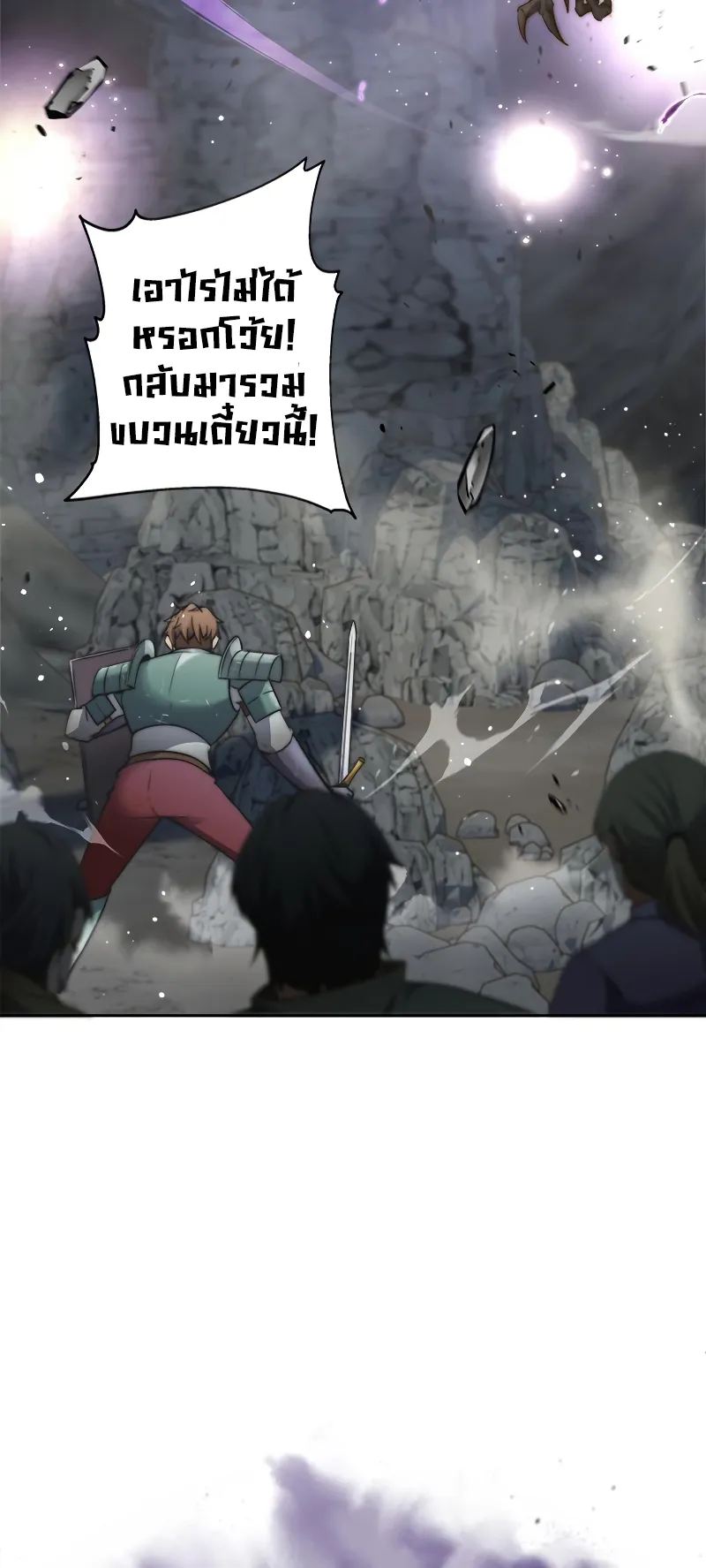 I’m an Ex-class Hunter ตอนที่ 2 หน้า 61