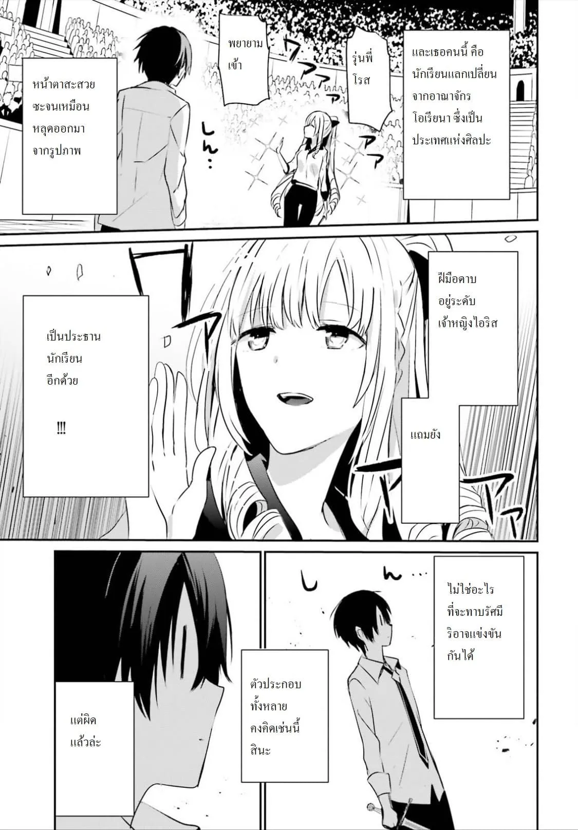 Kage no Jitsuryokusha ni Naritakute ตอนที่ 9 หน้า 4