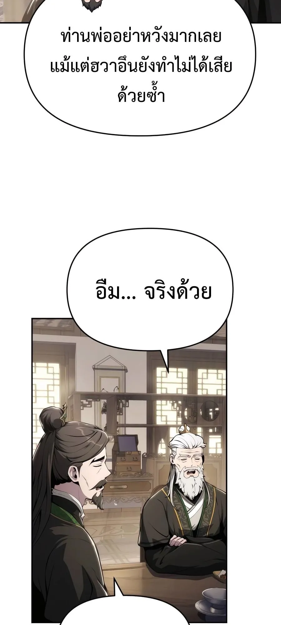 The Poison Master of Sacheon Tang Clan ตอนที่ 10 หน้า 32
