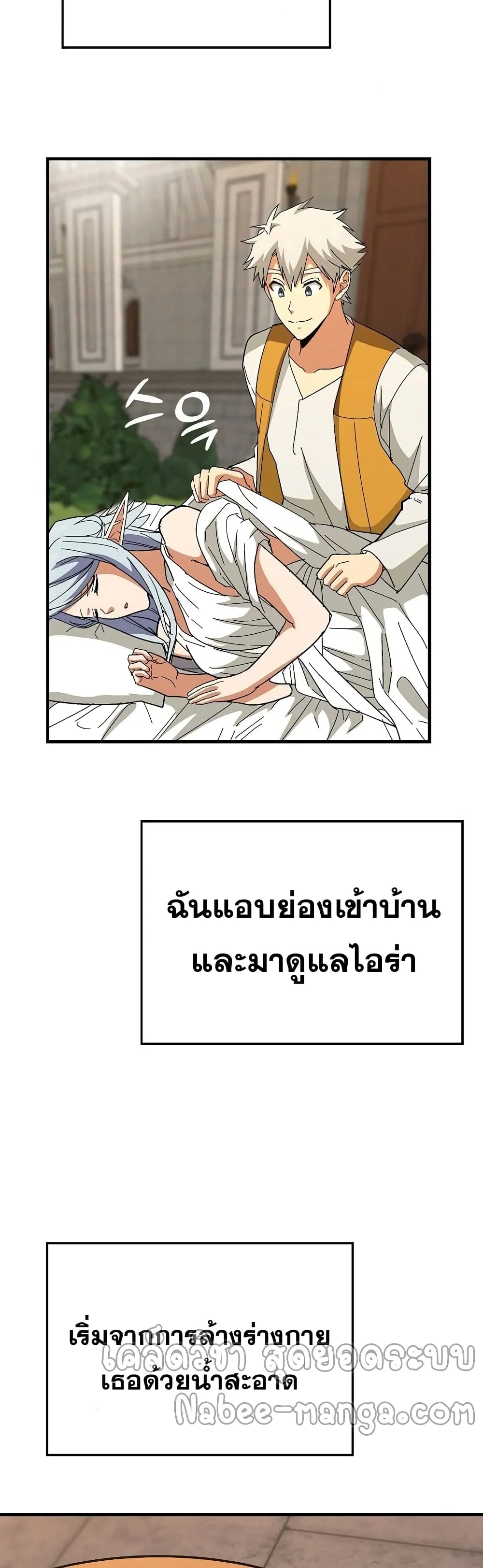 To Hell With Being a Saint, I’m a Doctor ตอนที่ 14 หน้า 40