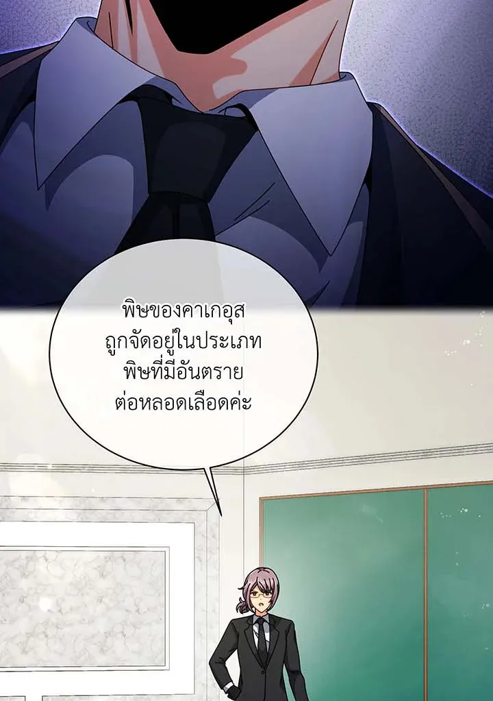 Necromancer Academy’s Genius Summoner Chapter 140 หน้า 45