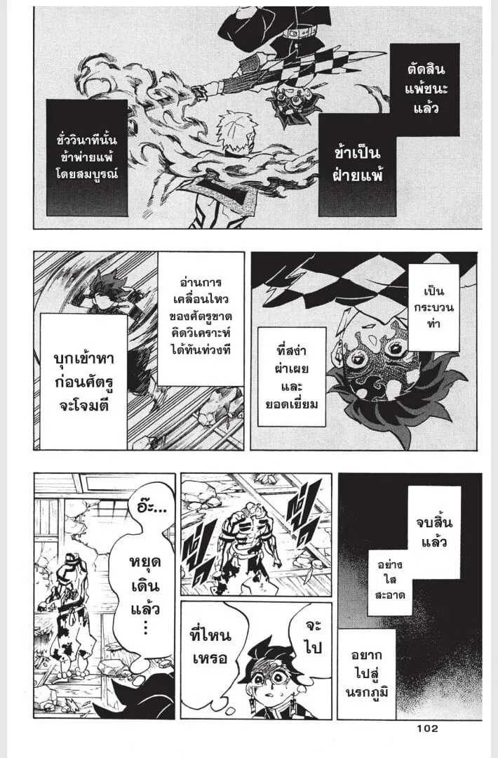 Kimetsu no yaiba ตอนที่ 152 หน้า 102