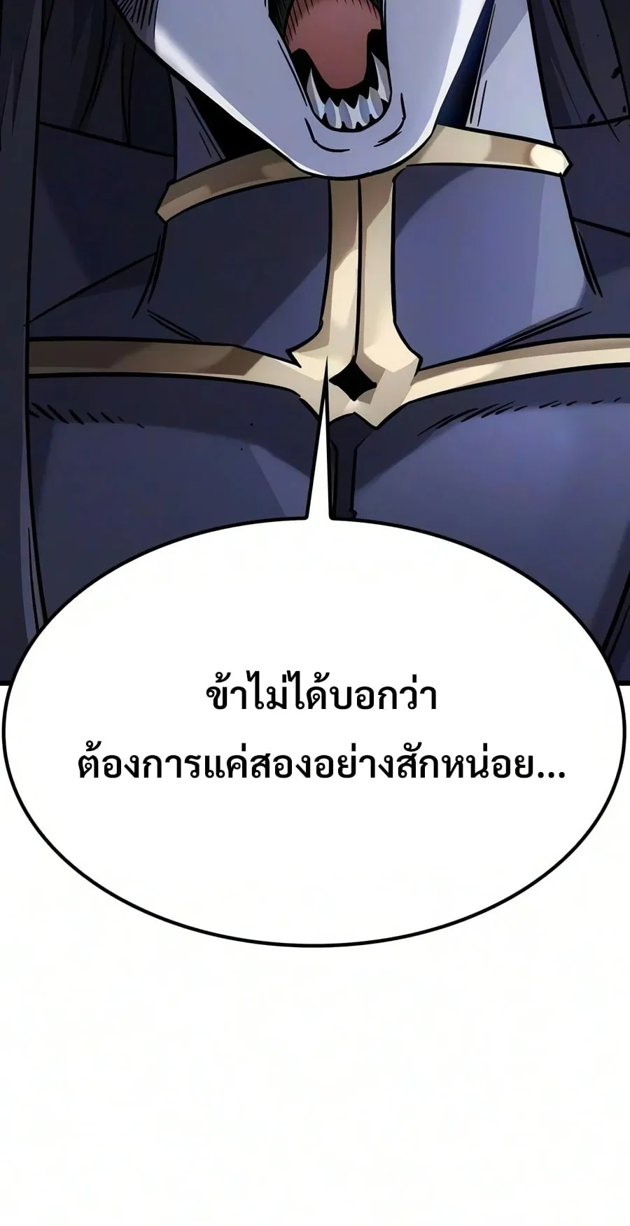 What a Bountiful Harvest, Demon Lord! ตอนที่ 76 หน้า 103
