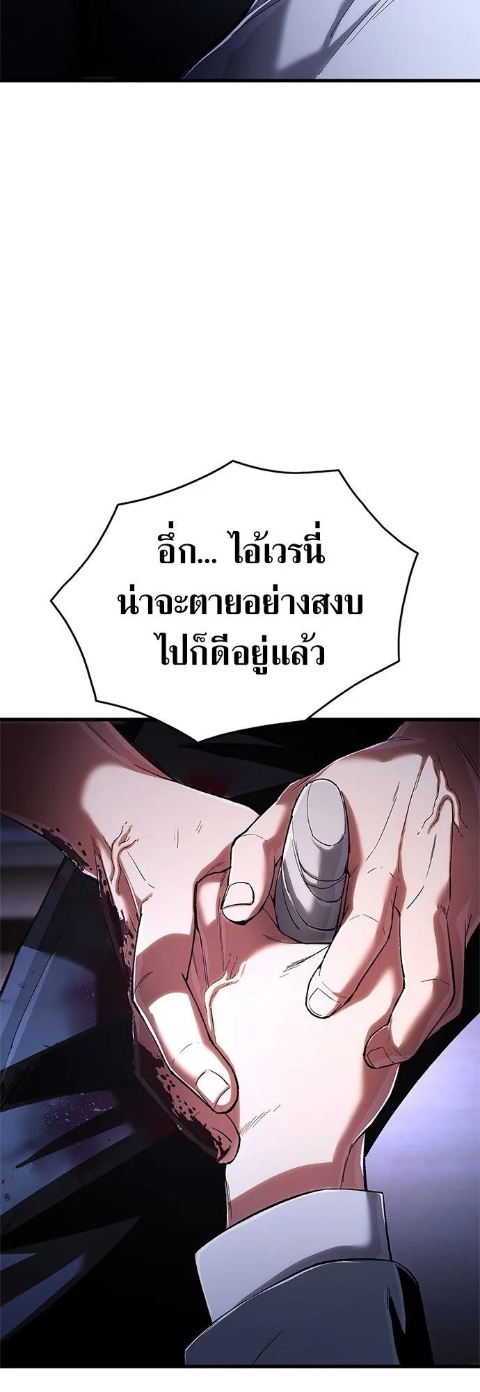 The Demon in Human Form ตอนที่ 3 หน้า 119