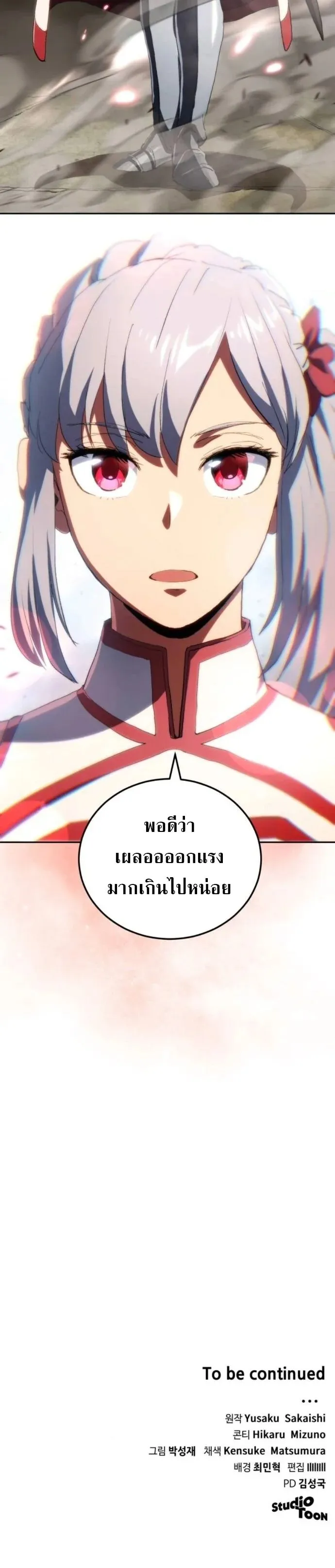 Wild Ranker ตอนที่ 24 หน้า 62