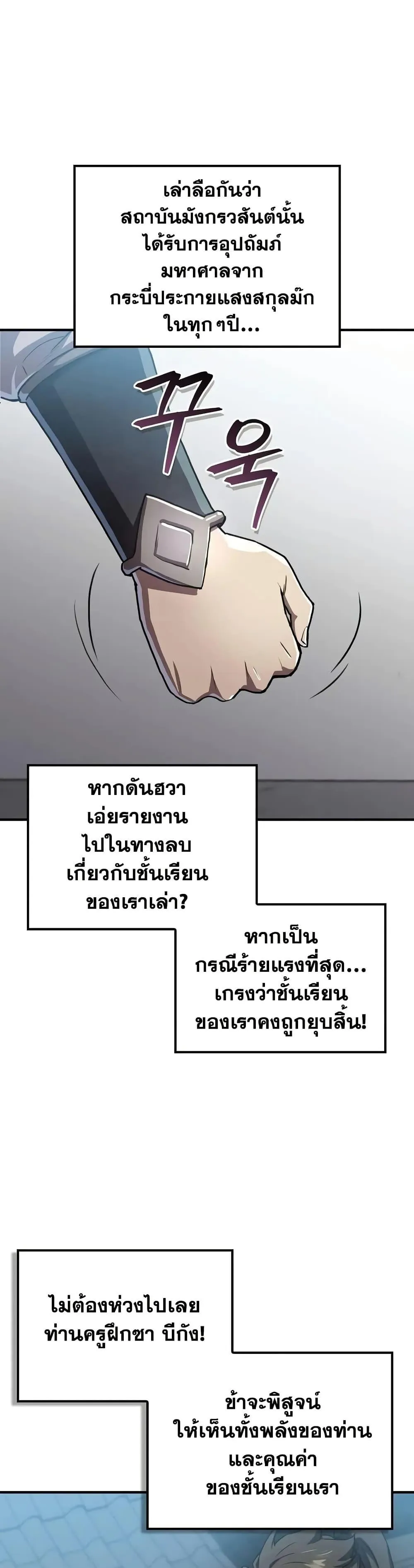 The Demonic Cult Instructor Returns ตอนที่ 22 หน้า 7