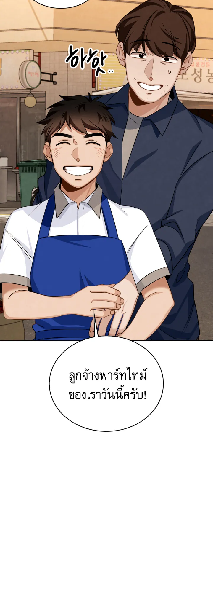 Be the Actor ตอนที่ 1 หน้า 32
