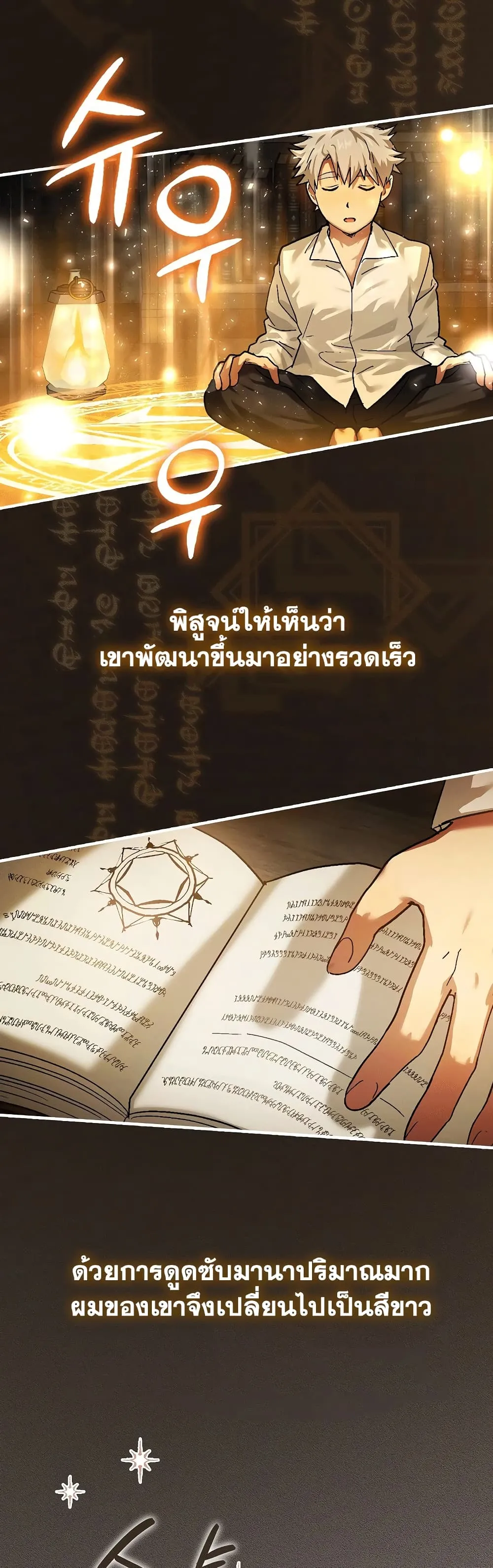 To Hell With Being a Saint, I’m a Doctor ตอนที่ 4 หน้า 7
