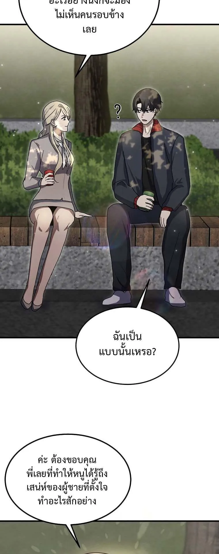 Regressed Genius Creates Mythic Items ตอนที่ 14 หน้า 14