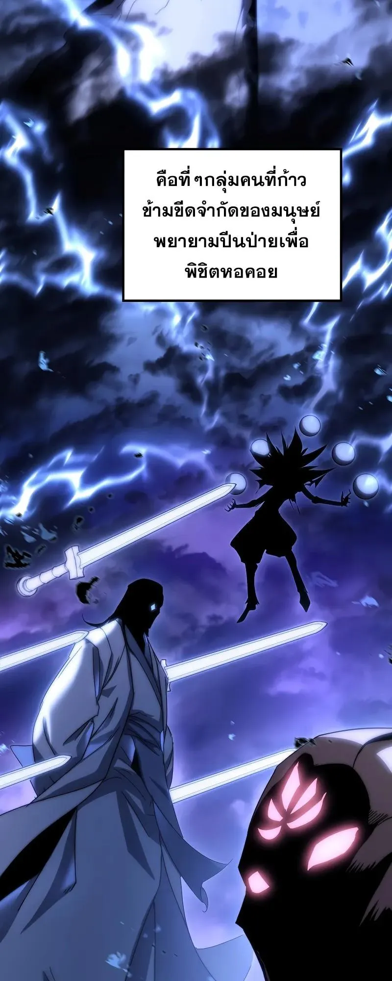 Legend of the Reincarnated Demon God ตอนที่ 2 หน้า 87