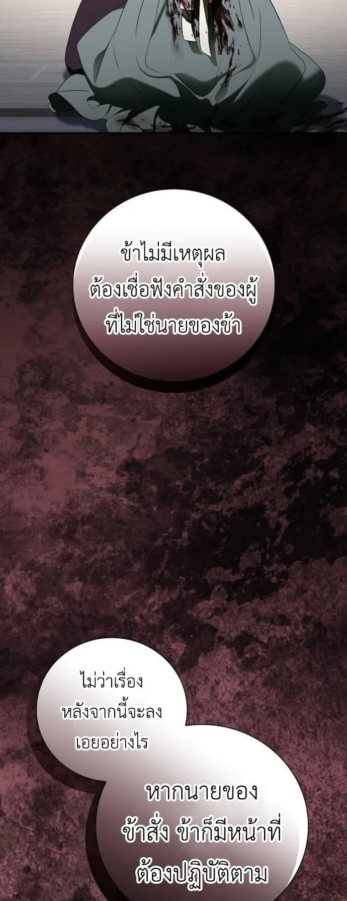 I Was Reincarnated as the Third Son of a Duke ตอนที่ 12 หน้า 69